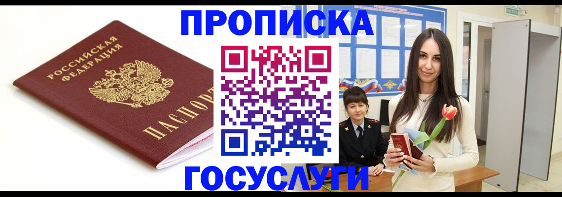 прописка для работы в Орске