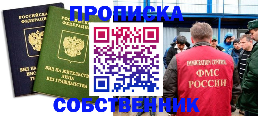 временная регистрация 2025 в Орске