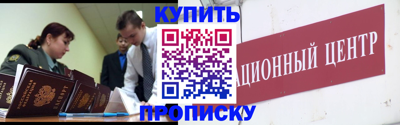 прописка поиск в Орске