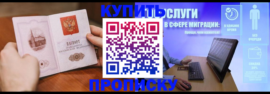 временная регистрация поиск в Орске