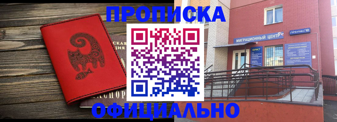 прописка поиск в Орске