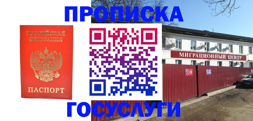 временная регистрация 2025 в Орске