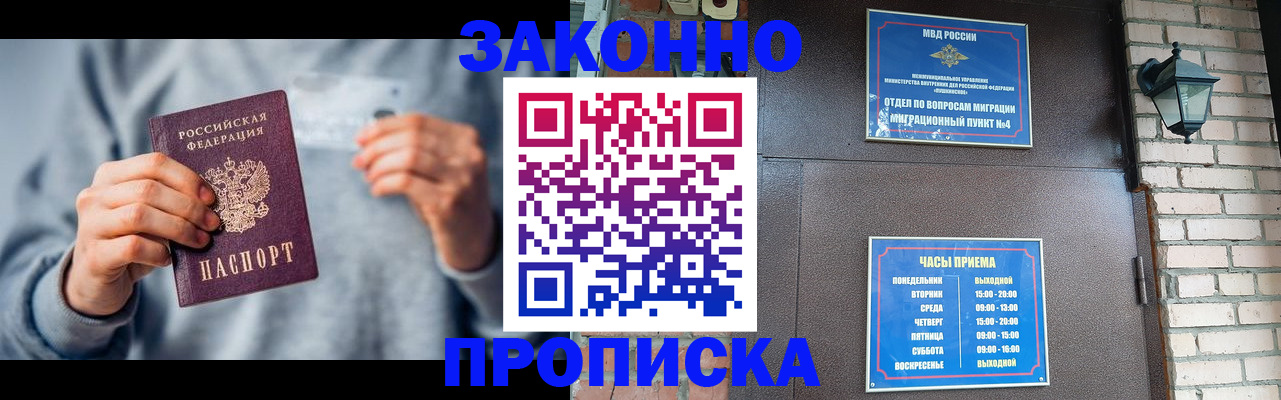 временная регистрация для всех в Орске