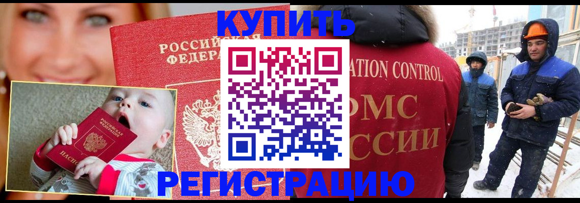 регистрация в Орске